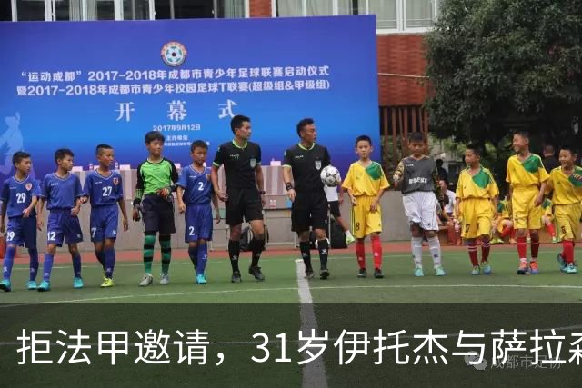 拒法甲邀请，31岁伊托杰与萨拉森斯续约至2029年