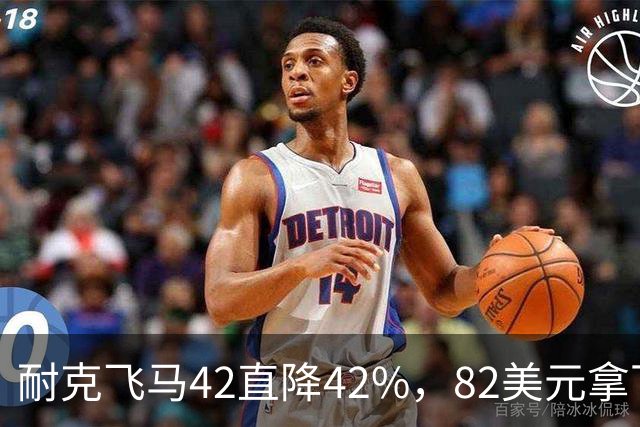 耐克飞马42直降42%，82美元拿下最佳性价比跑鞋