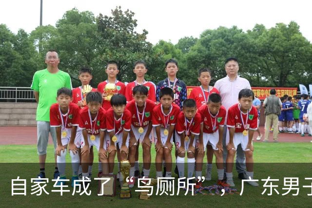 自家车成了“鸟厕所”，广东男子莫名确诊肺炎，医生：已有数例此类患者；温馨提醒：鸟粪不能随意擦
