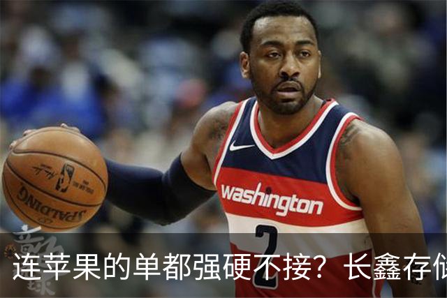 连苹果的单都强硬不接？长鑫存储优先中国的存储芯片自主大棋